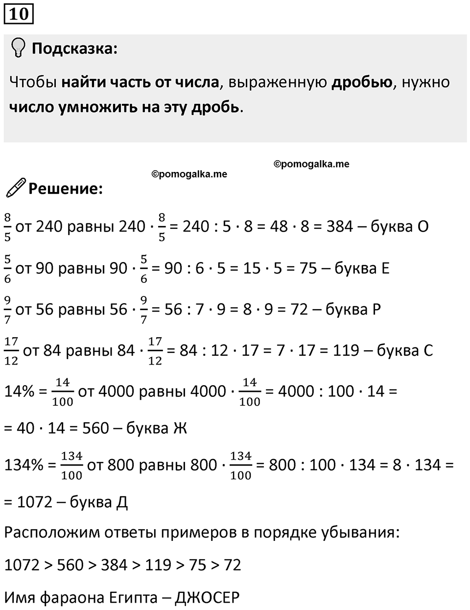 Часть 3 урок 1 номер 10 — решение 1