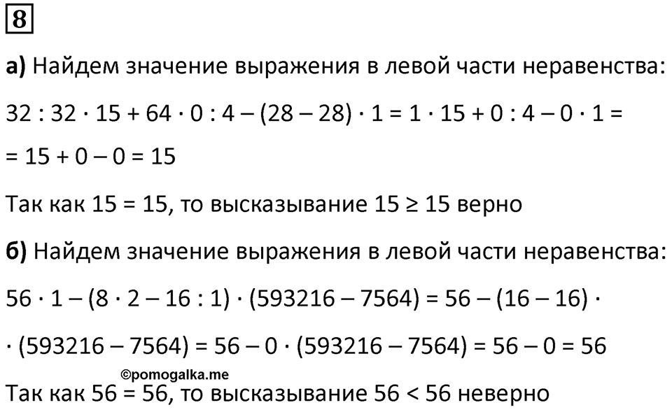 Часть 2 урок 30 номер 8 — решение 1