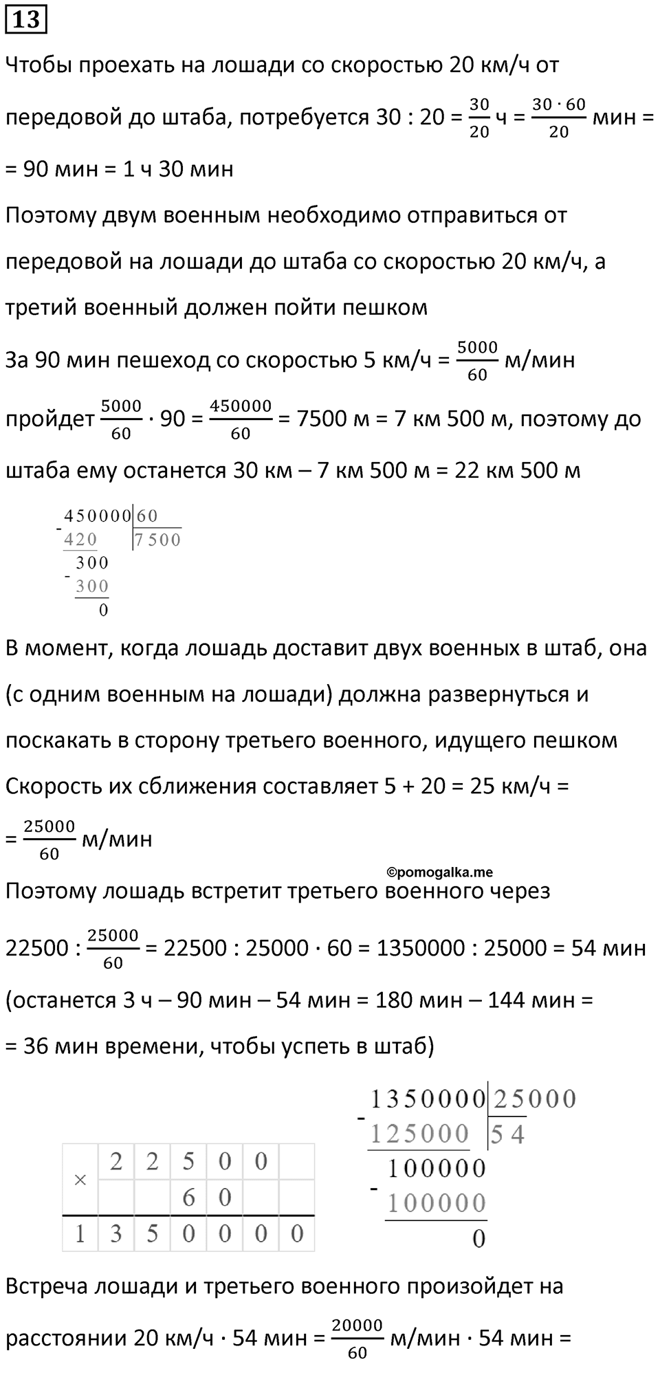 Часть 2 урок 48 номер 13 — решение 1