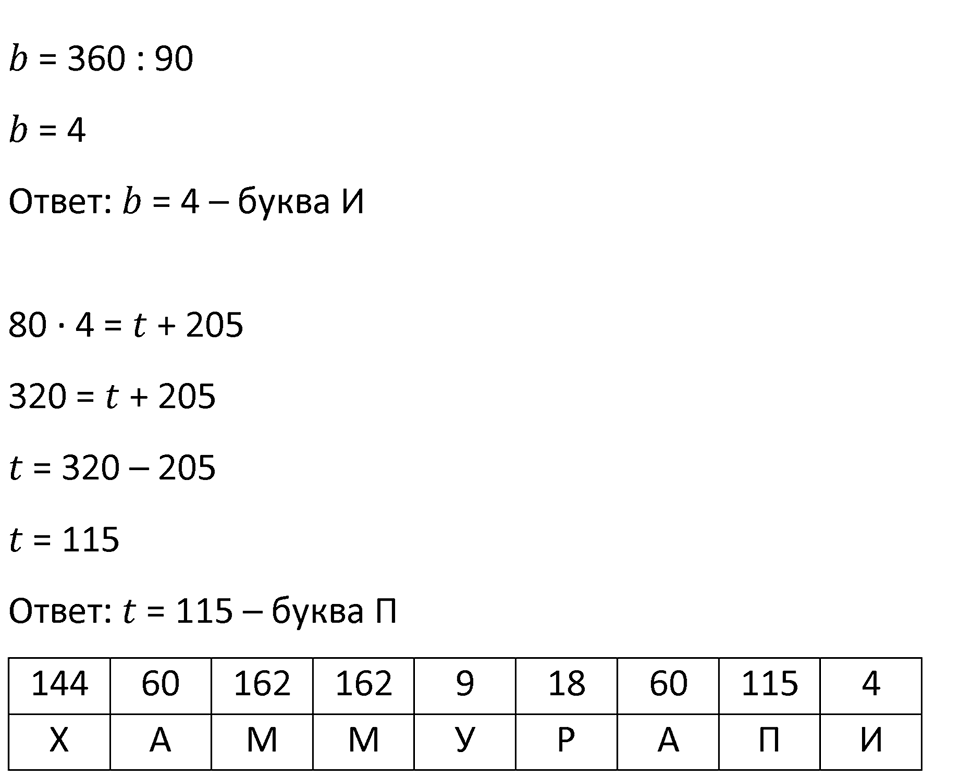 Часть 3 урок 10 номер 9 — решение 3