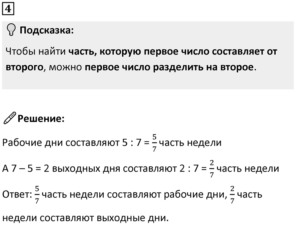 Часть 2 урок 3 номер 4 — решение 1