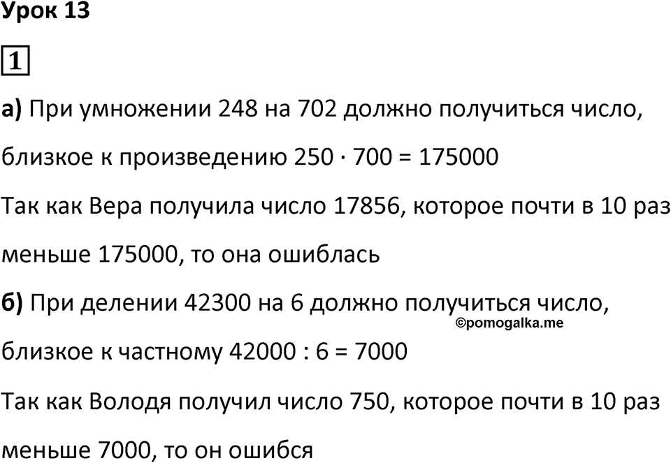 Часть 1 урок 13 номер 1 — решение 1
