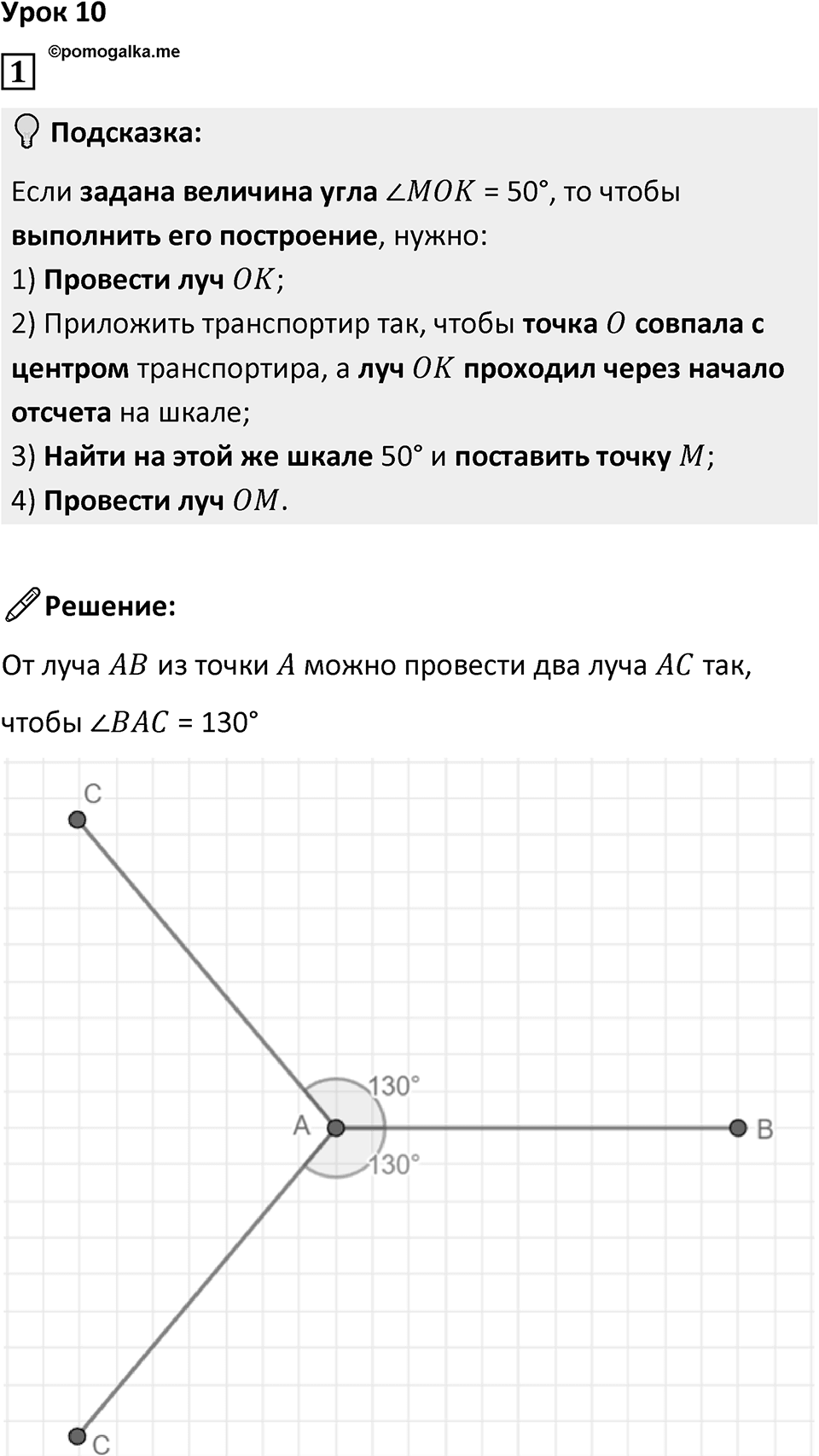 Часть 3 урок 10 номер 1 — решение 1