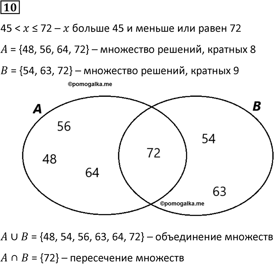 Часть 2 урок 23 номер 10 — решение 1