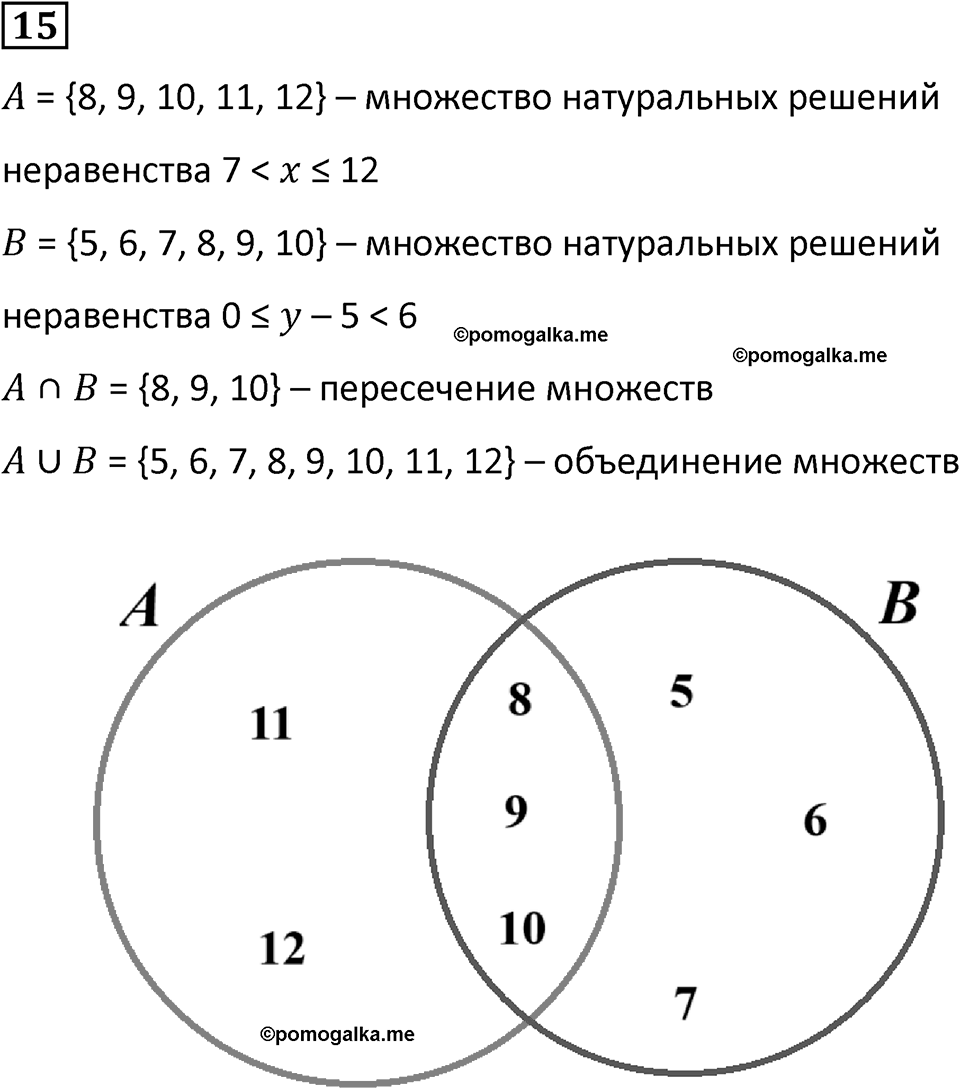Часть 3 Повторение номер 15 — решение 1