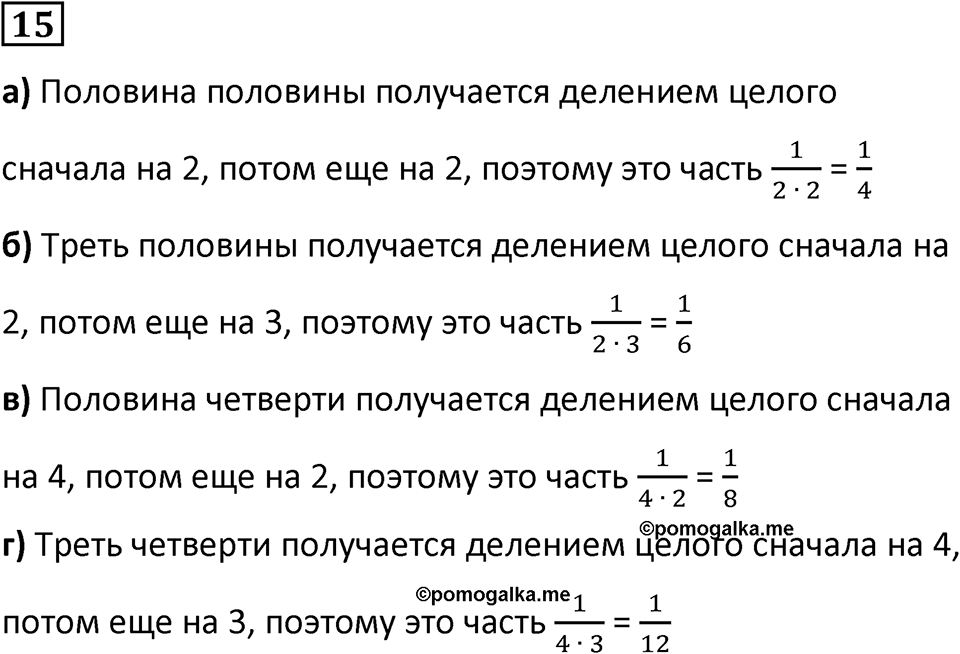 Часть 3 урок 12 номер 15 — решение 1