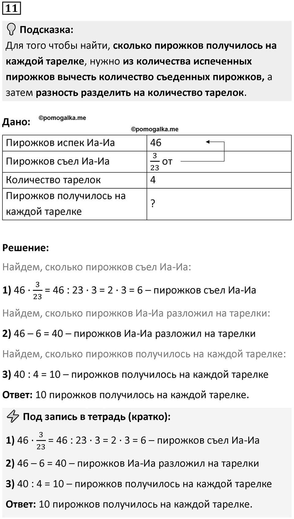 Часть 2 урок 2 номер 11 — решение 1