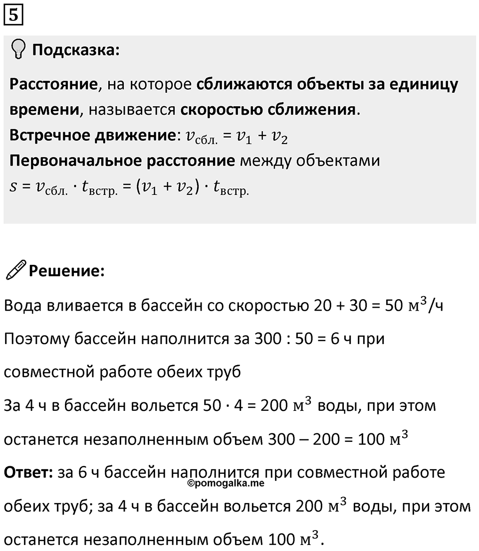 Часть 2 урок 27 номер 5 — решение 1