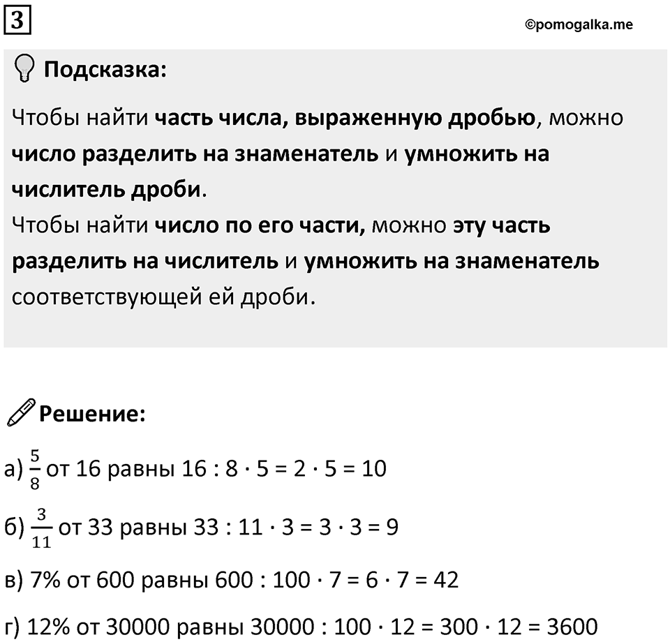 Часть 1 урок 32 номер 3 — решение 1