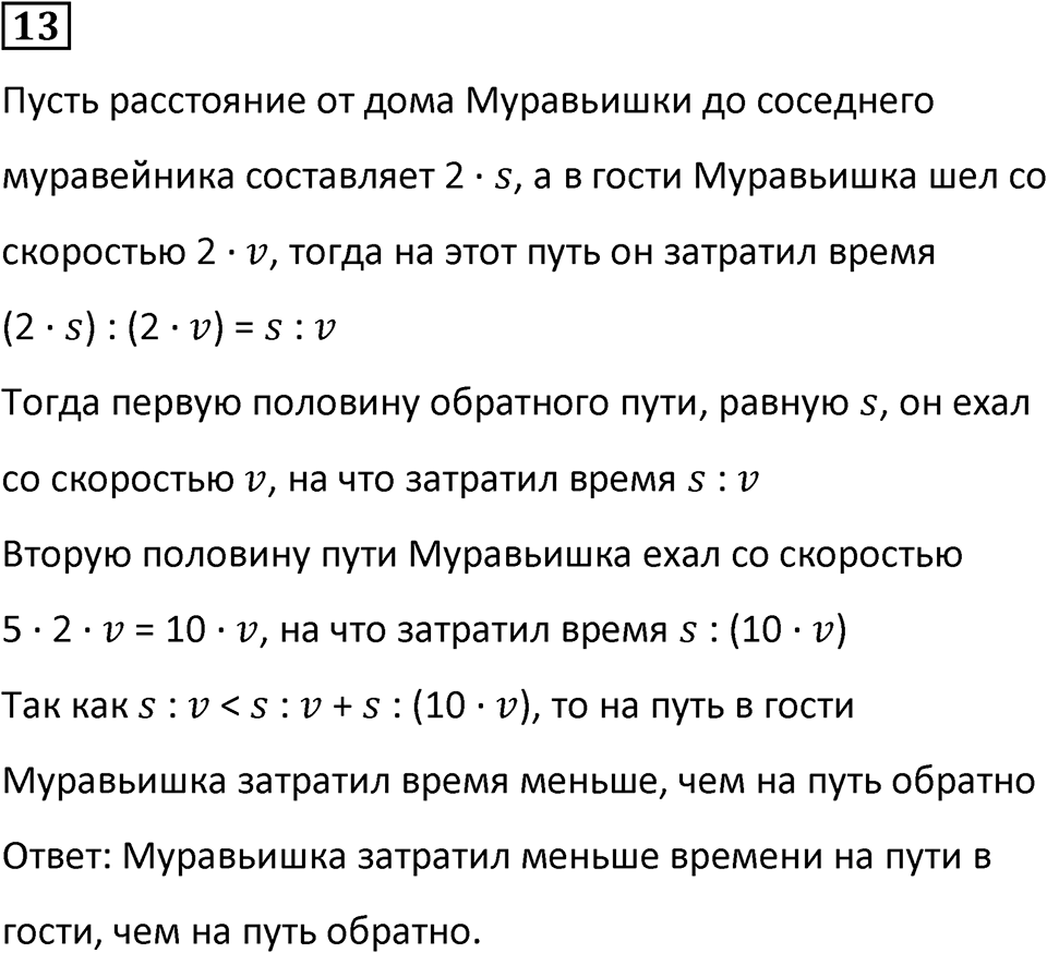 Часть 3 урок 9 номер 13 — решение 1