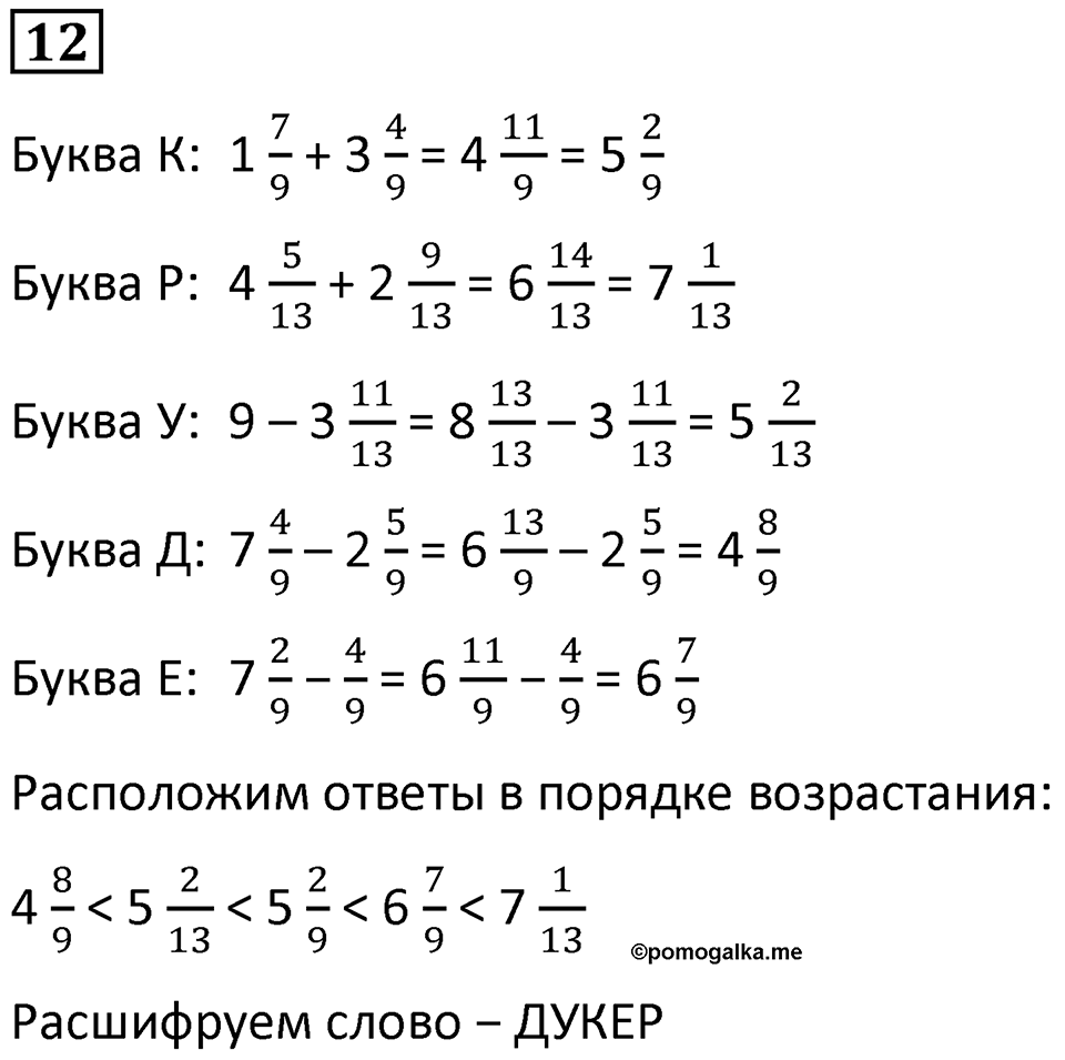 Часть 2 урок 41 номер 12 — решение 1