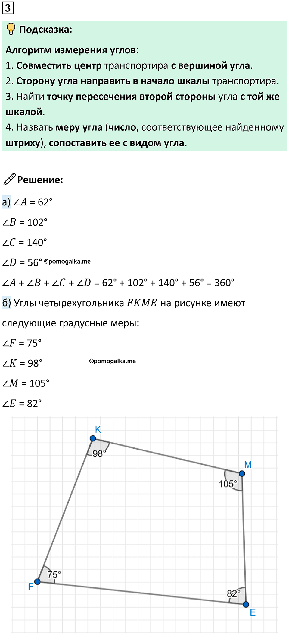 Часть 3 урок 7 номер 3 — решение 1