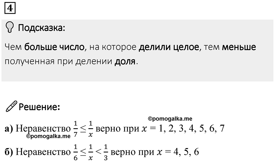 Часть 1 урок 30 номер 4 — решение 1