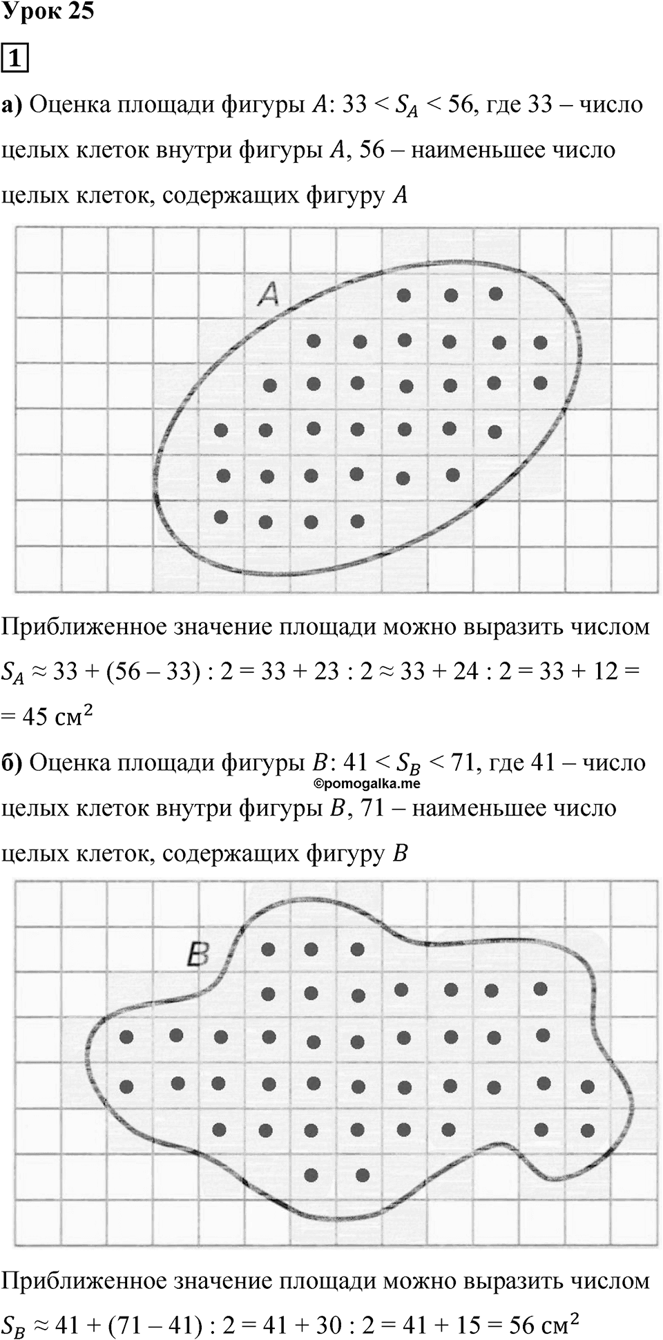 Часть 1 урок 25 номер 1 — решение 1