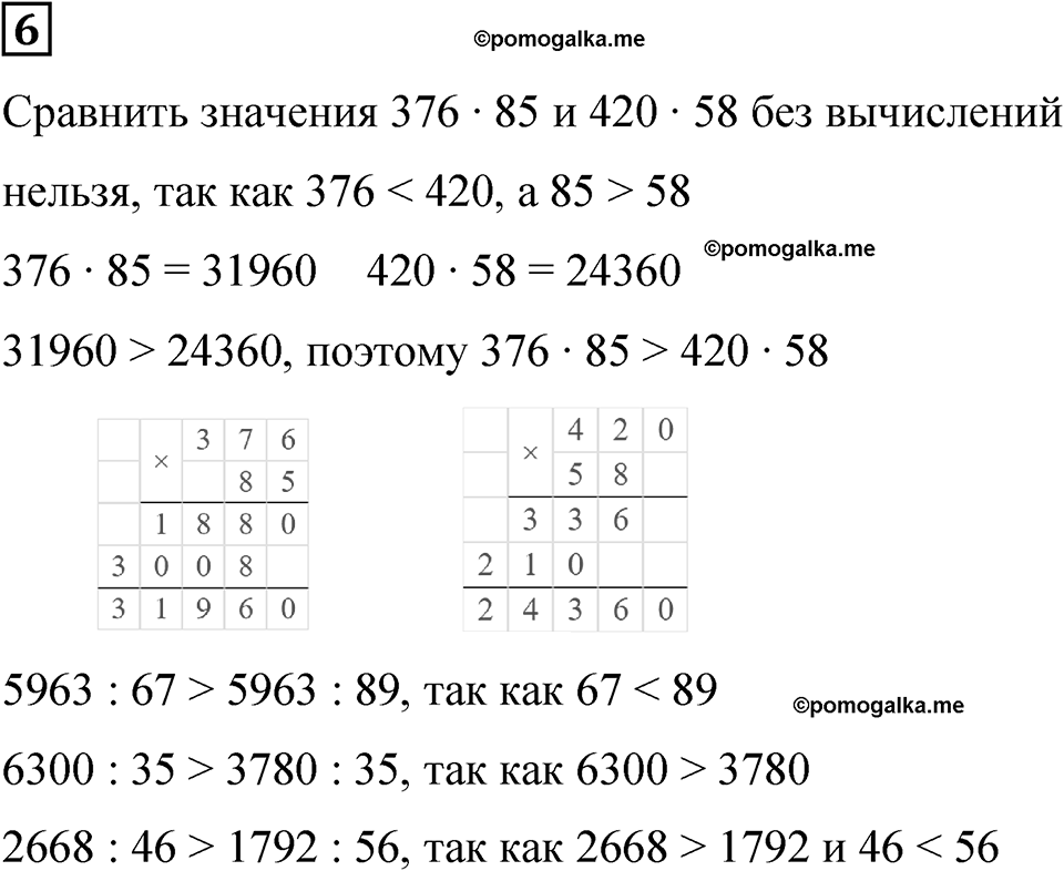 Часть 1 урок 33 номер 6 — решение 1