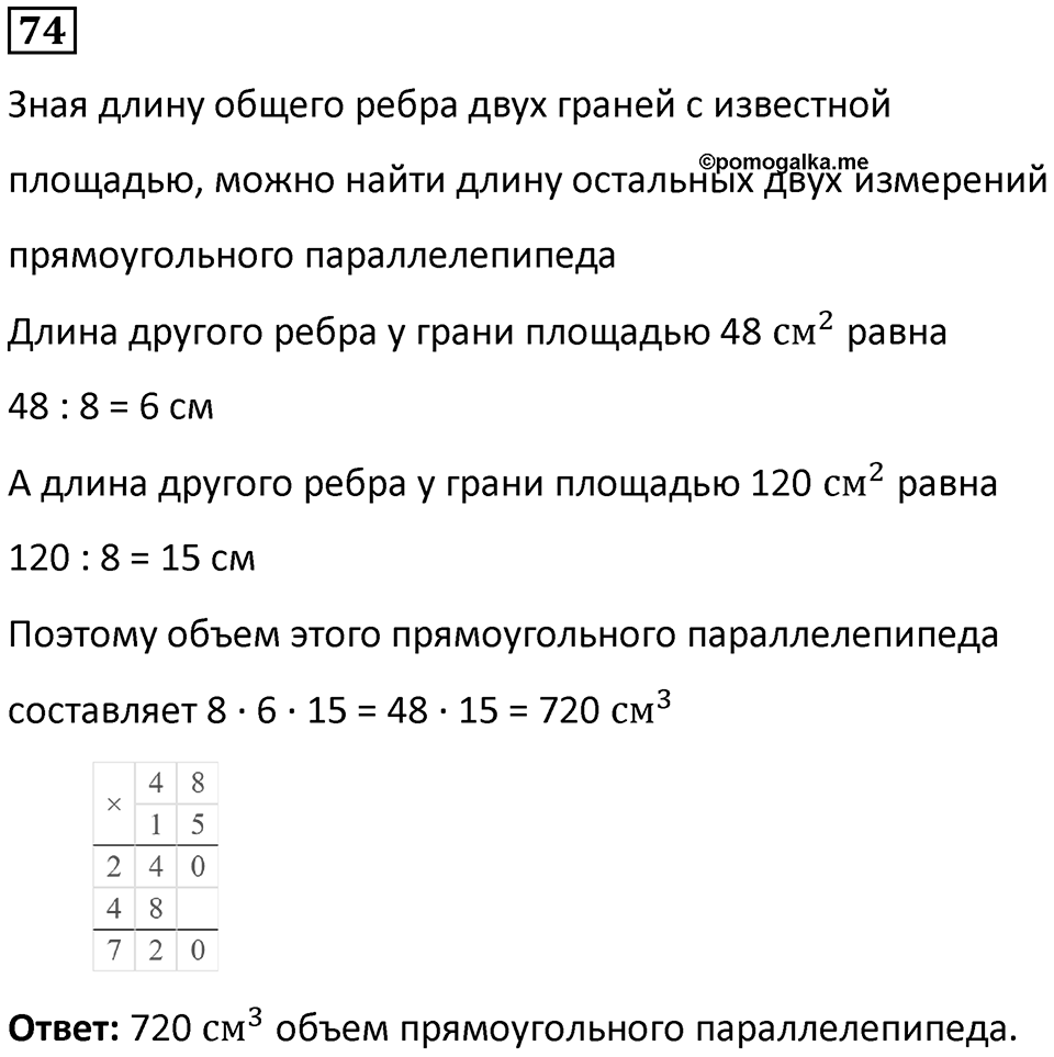 Часть 3 повторение номер 74 — решение 1