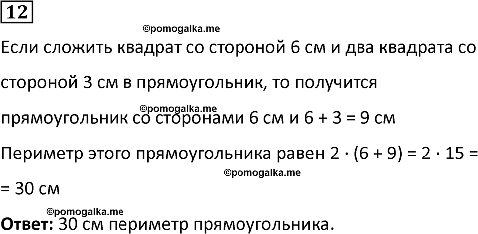 Часть 2 урок 10 номер 12 — решение 1