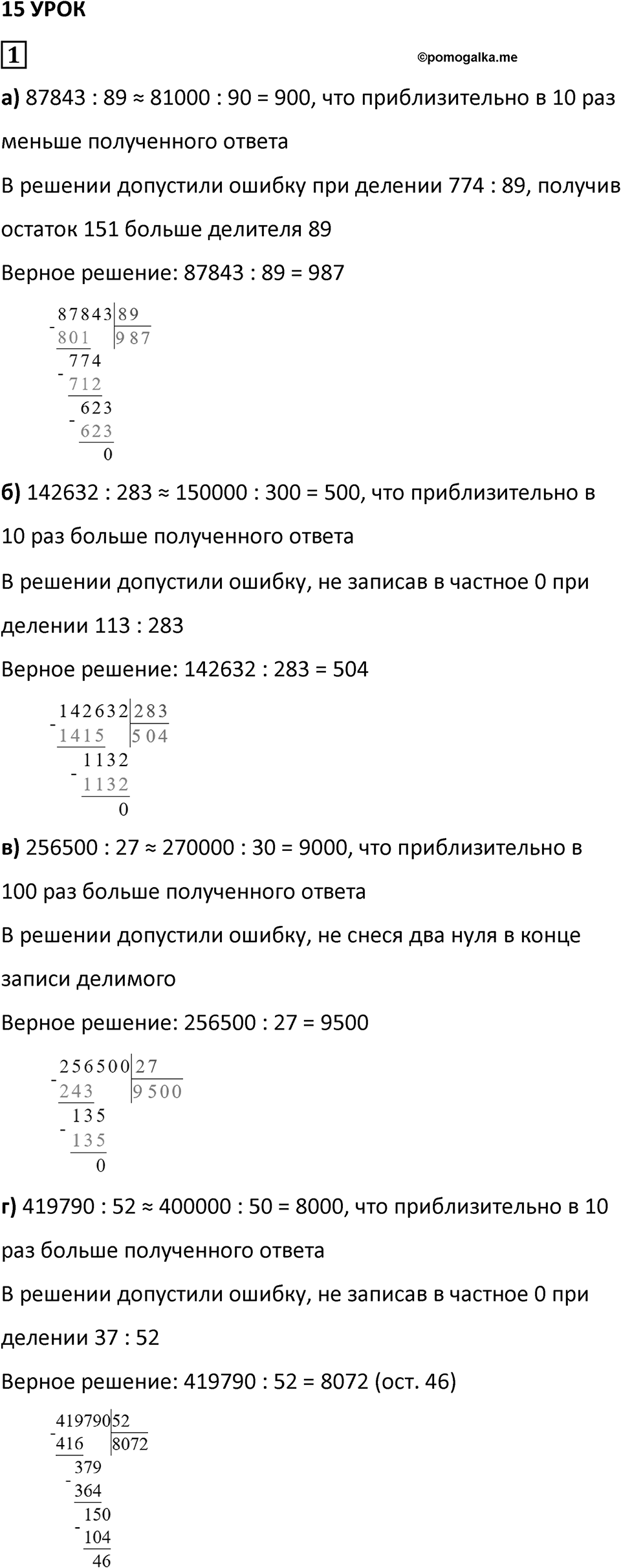 Часть 1 урок 15 номер 1 — решение 1