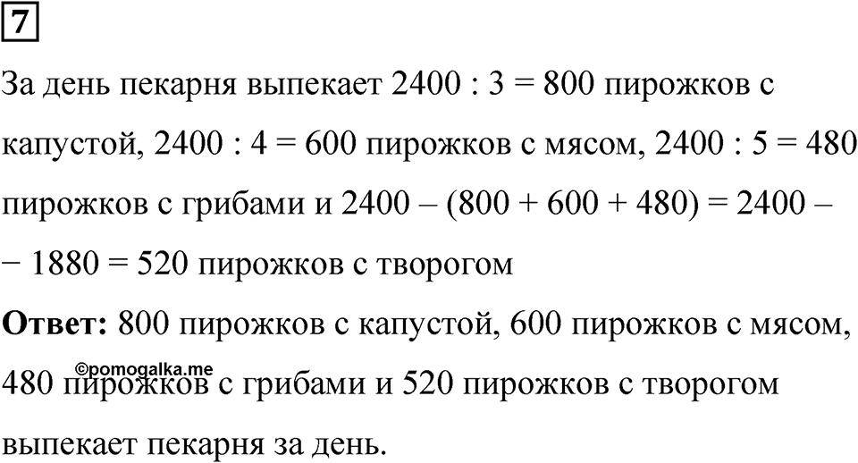 Часть 1 урок 38 номер 7 — решение 1
