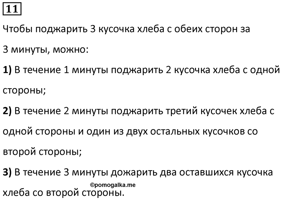Часть 2 урок 14 номер 11 — решение 1