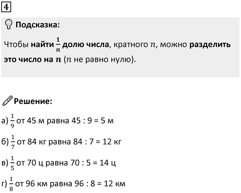 Часть 1 урок 24 номер 4 — решение 1