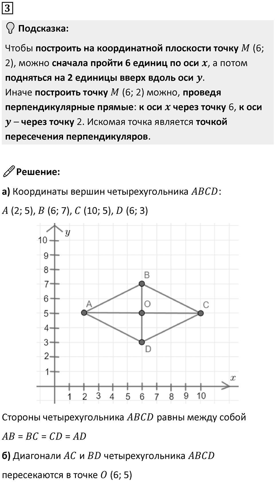 Часть 3 урок 19 номер 3 — решение 1
