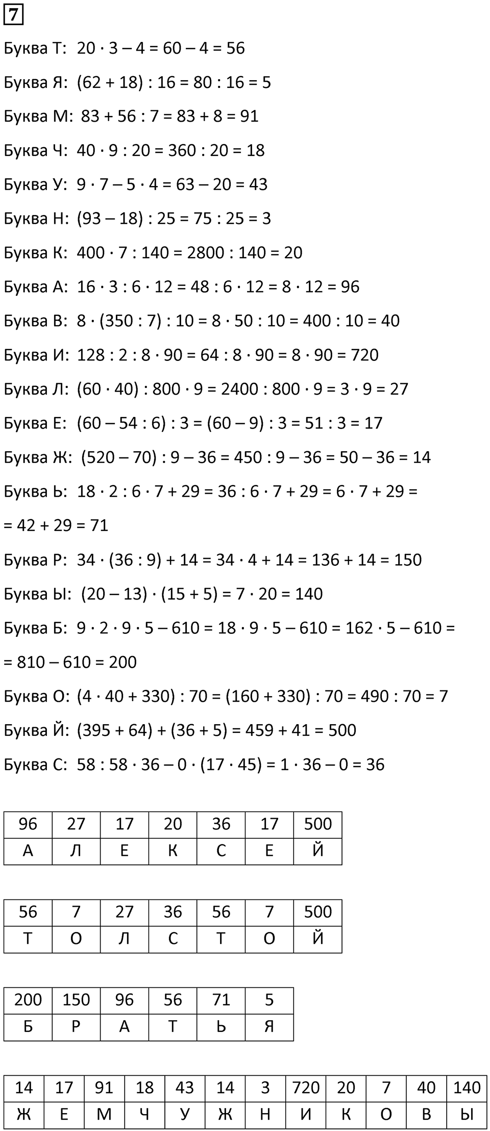 Часть 3 урок 9 номер 7 — решение 1