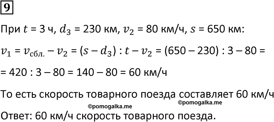 Часть 3 урок 14 номер 9 — решение 1