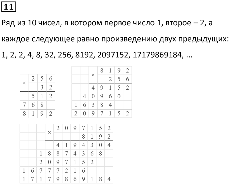 Часть 1 урок 32 номер 11 — решение 1