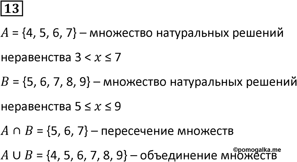 Часть 3 урок 1 номер 13 — решение 1