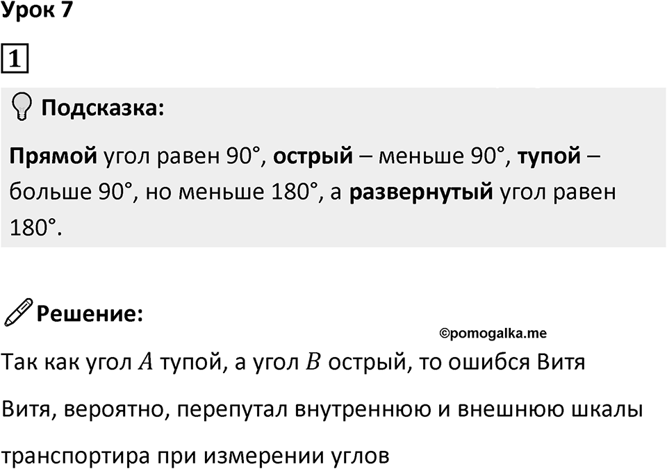 Часть 3 урок 7 номер 1 — решение 1