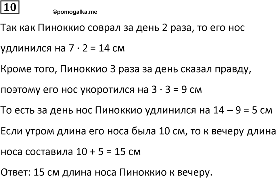 Часть 3 урок 18 номер 10 — решение 1