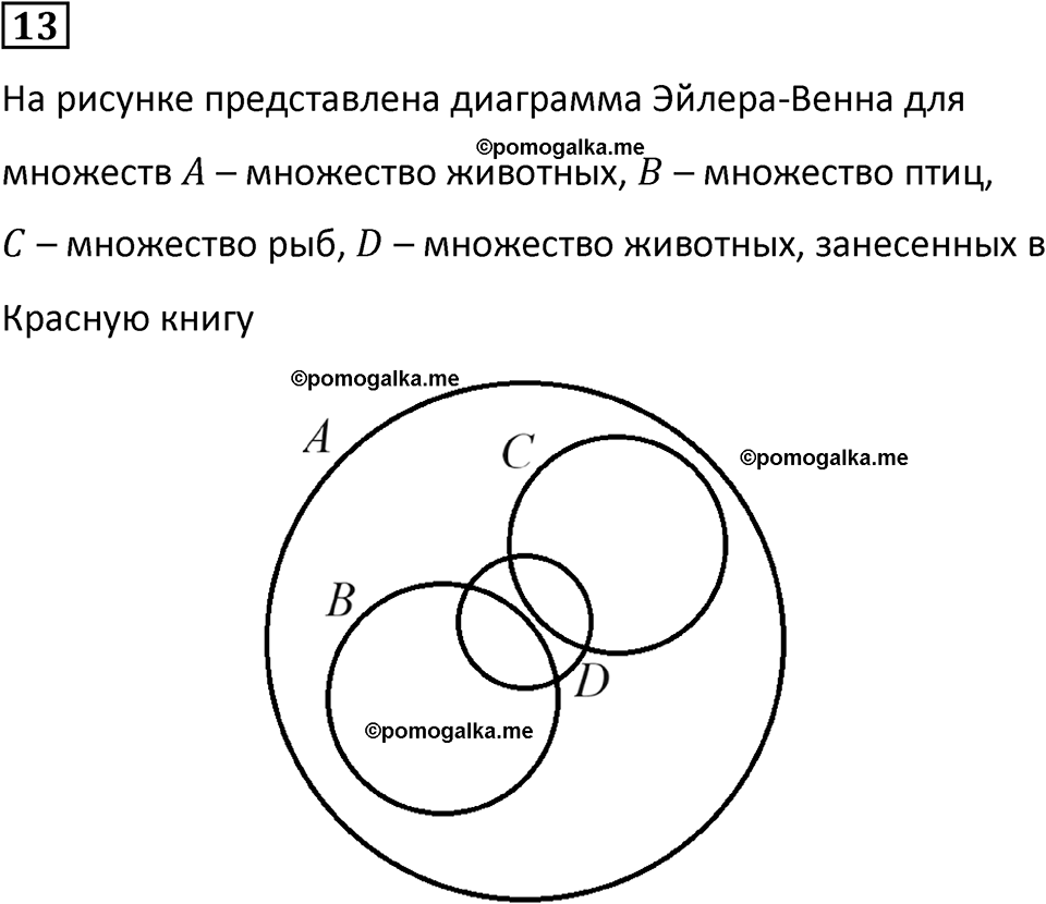 Часть 1 урок 11 номер 13 — решение 1