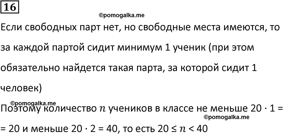 Часть 3 урок 12 номер 16 — решение 1