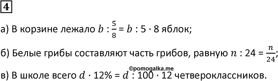 Часть 2 урок 15 номер 4 — решение 1