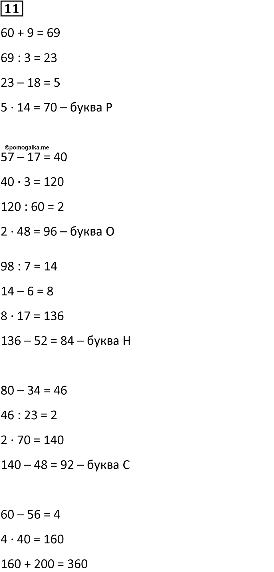 Часть 2 урок 22 номер 11 — решение 1