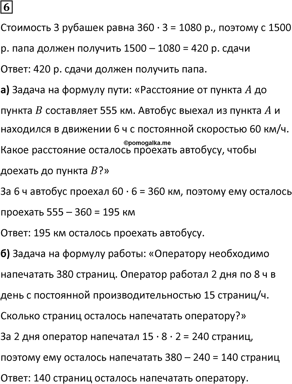 Часть 1 урок 3 номер 6 — решение 1