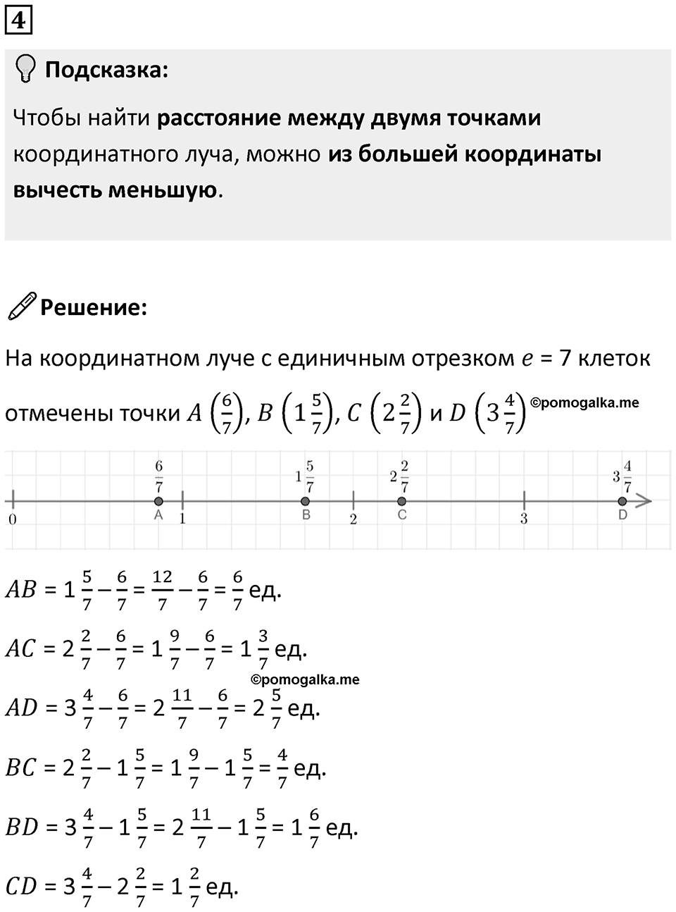 Часть 2 урок 21 номер 4 — решение 1