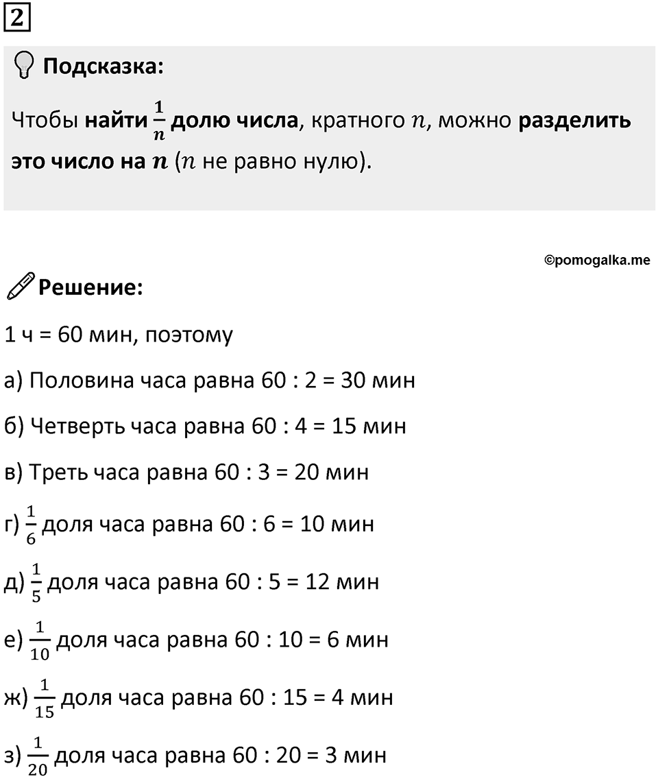 Часть 1 урок 24 номер 2 — решение 1