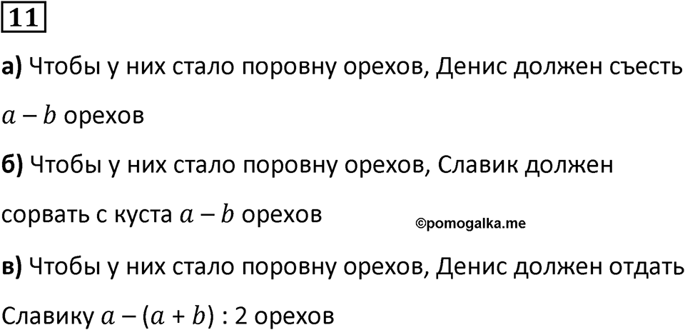 Часть 1 урок 13 номер 11 — решение 1