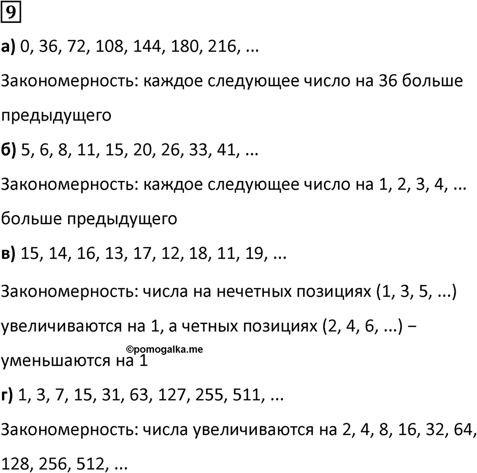 Часть 1 урок 16 номер 9 — решение 1