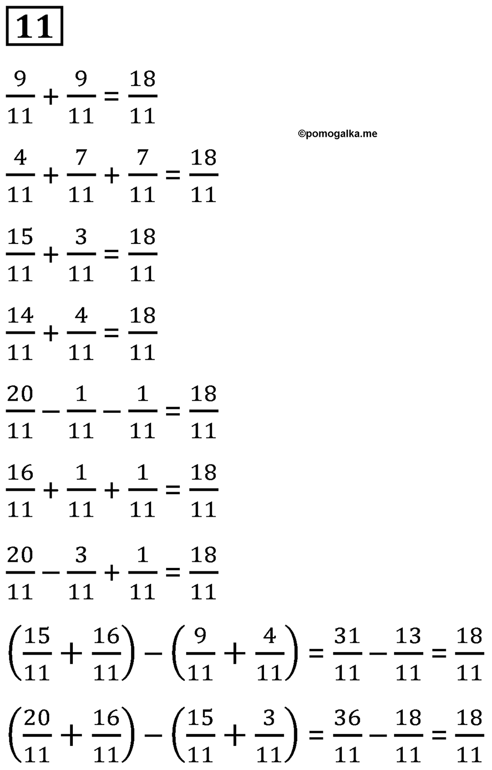 Часть 2 урок 12 номер 11 — решение 1