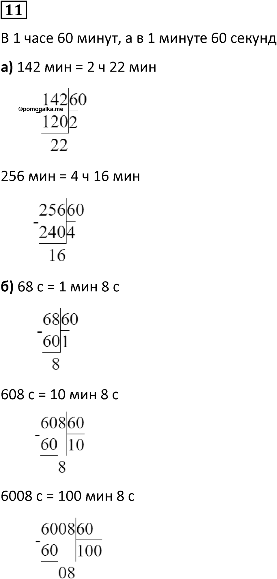 Часть 1 урок 20 номер 11 — решение 1