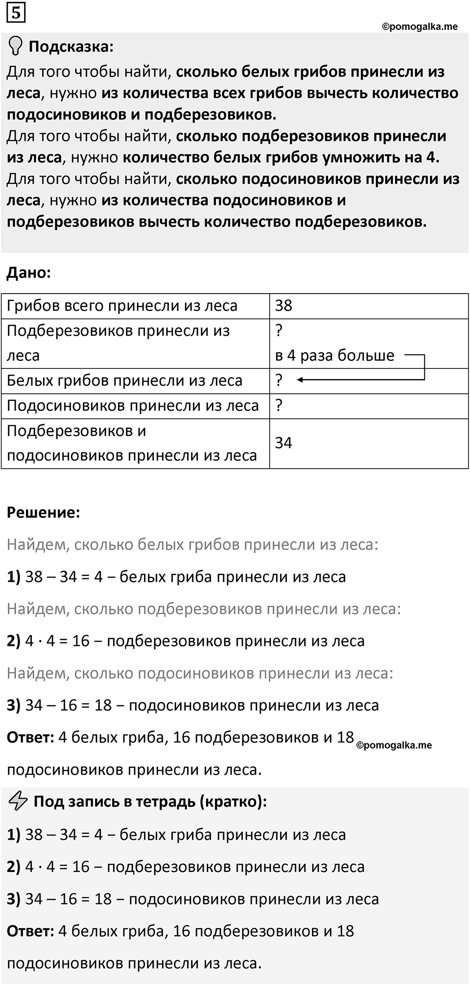 Часть 1 урок 13 номер 5 — решение 1