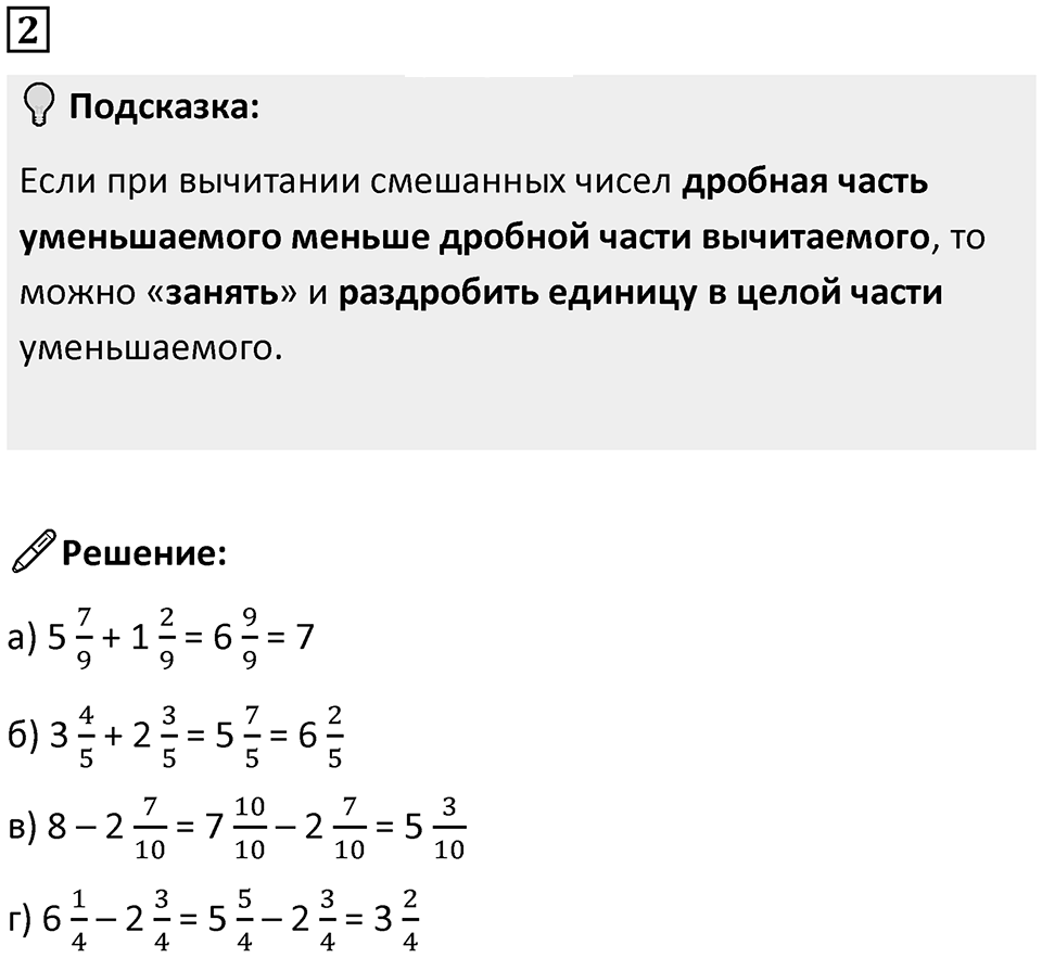 Часть 2 урок 20 номер 2 — решение 1