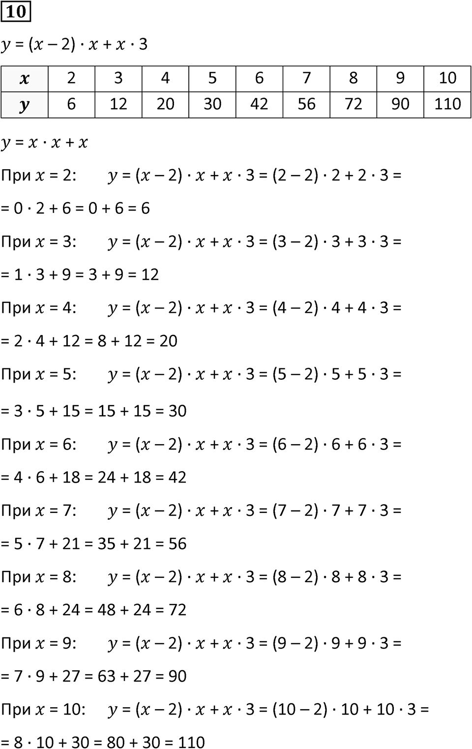 Часть 2 урок 40 номер 10 — решение 1