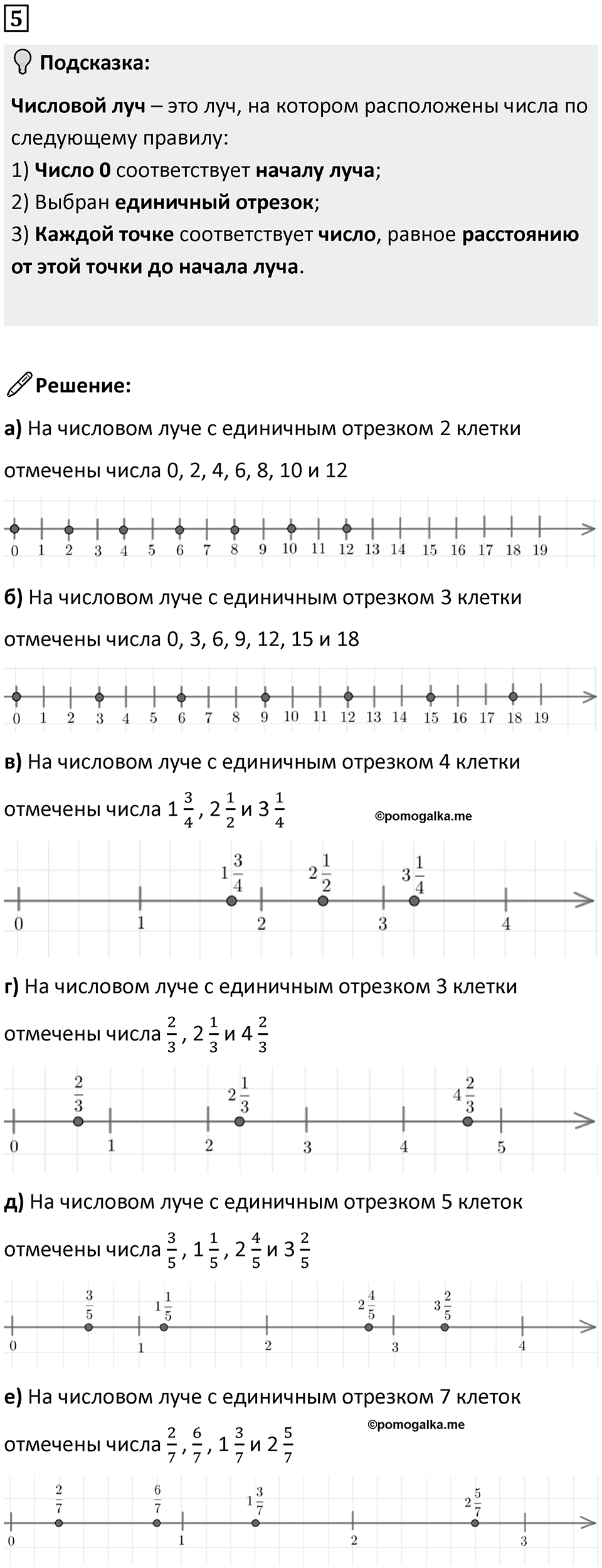 Часть 2 урок 25 номер 5 — решение 1