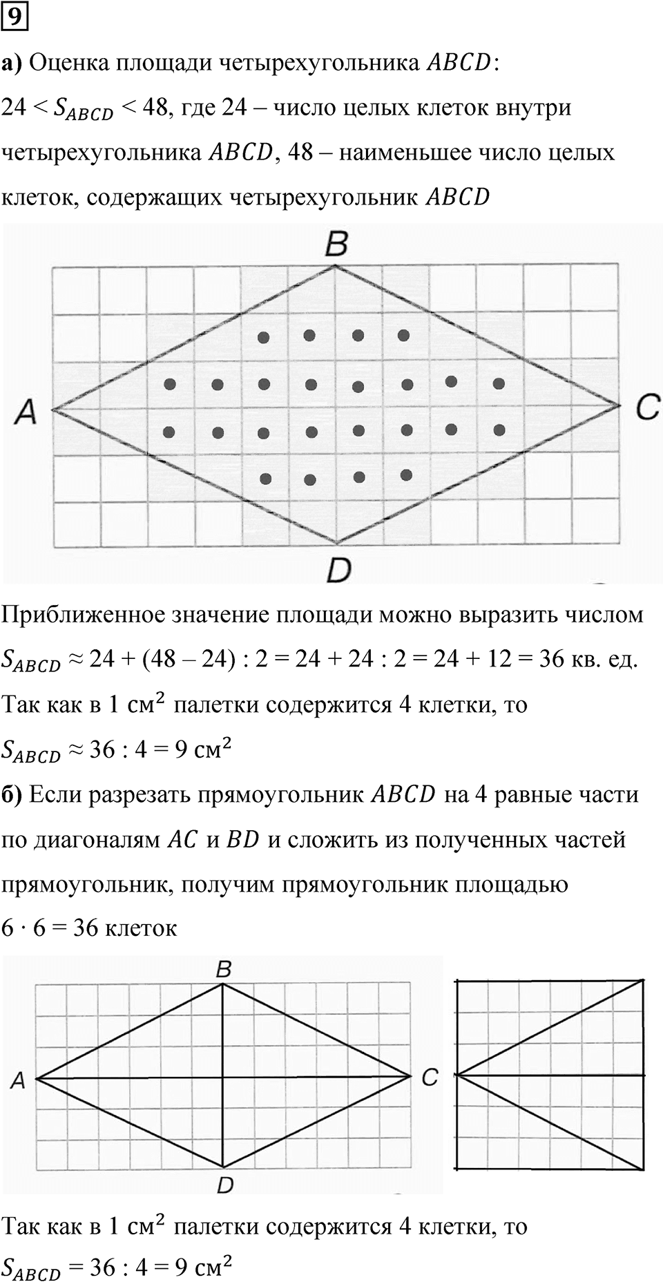 Часть 1 урок 41 номер 9 — решение 1