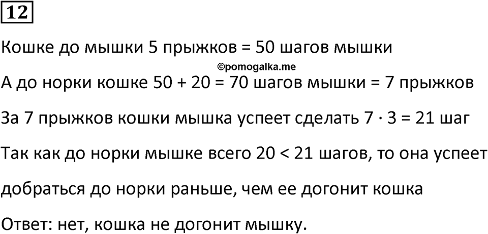 Часть 3 урок 3 номер 12 — решение 1