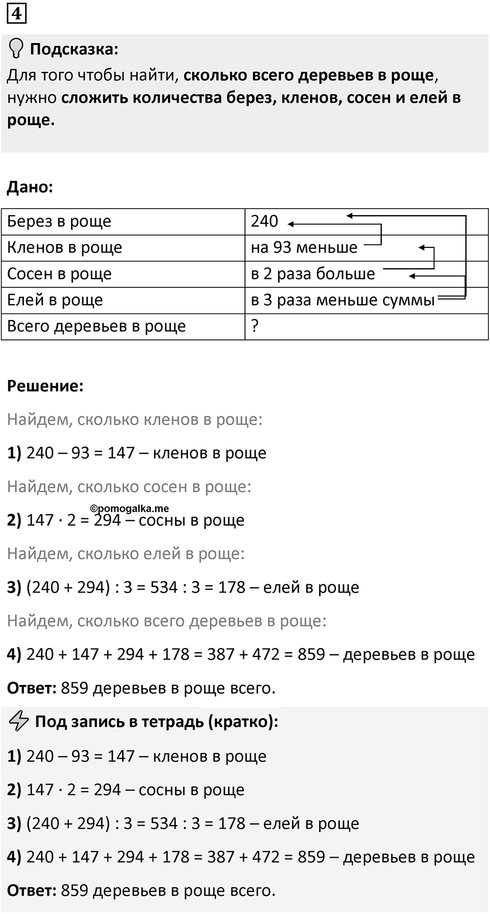 Часть 1 урок 13 номер 4 — решение 1